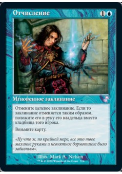 Отчисление