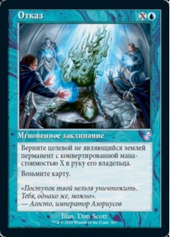 Отказ