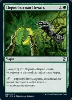 Первобытная Печать