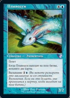 Плыводум