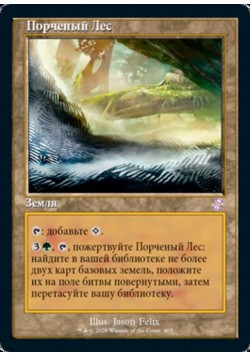 Порченый Лес