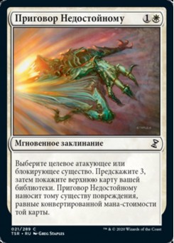 Приговор Недостойному
