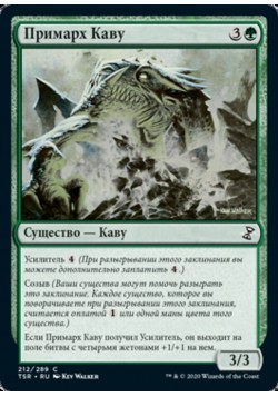 Примарх Каву