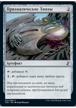 Призматические Линзы