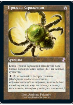 Пряжка Заражения