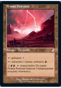 Руины Рамунап