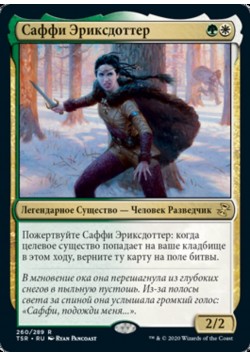 Саффи Эриксдоттер