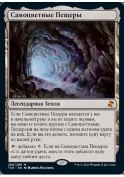 Самоцветные Пещеры