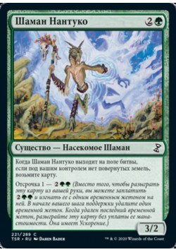 Шаман Нантуко