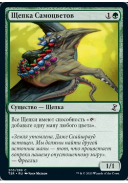 Щепка Цвета Самоцветов