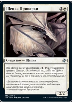 Щепка Припарки