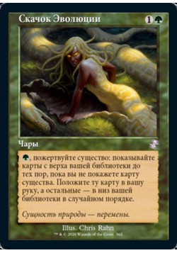 Скачок Эволюции