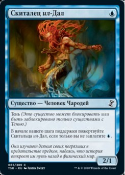 Скиталец ил-Дал