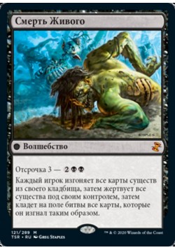 Смерть Живого