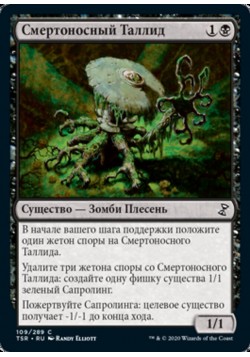 Смертоносный Таллид