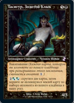 Тасигур, Золотой Клык
