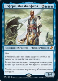 Тефери, Маг Жалфира