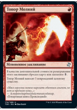 Топор Молний