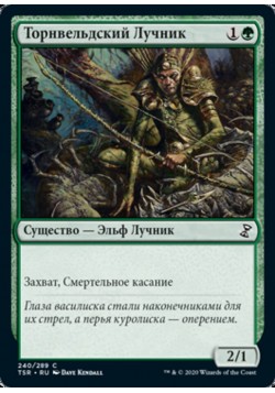 Торнвельдский Лучник