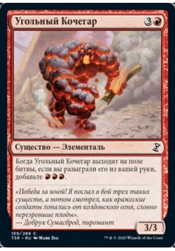 Угольный Кочегар