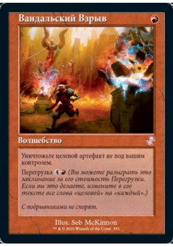 Вандальский Взрыв