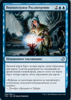 Внимательное Рассмотрение