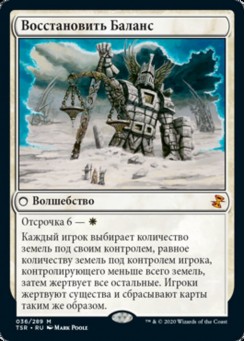 Восстановить Баланс