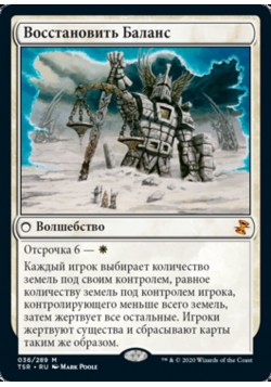 Восстановить Баланс