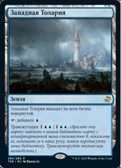 Западная Толария
