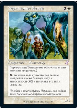 Зеркальное Нечто