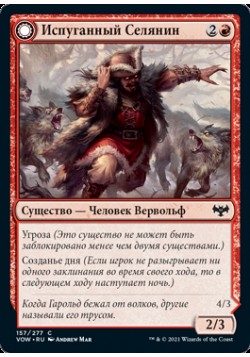 Испуганный Селянин