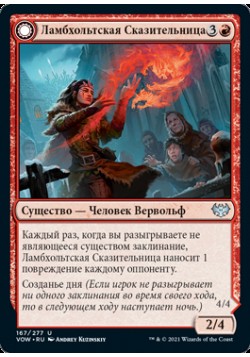 Ламбхольтская Сказительница