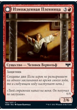 Изможденная Пленница