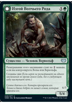 Изгой Волчьего Рода