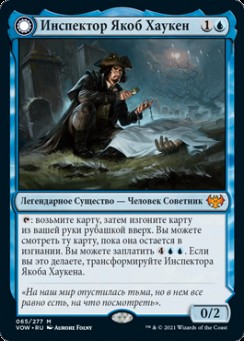 Инспектор Якоб Хаукен