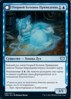 Озорной Котенок-Привидение