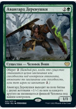 Авангард Деревушки