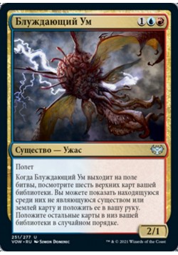 Блуждающий Ум