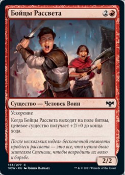 Бойцы Рассвета