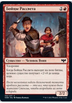 Бойцы Рассвета