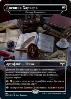 Дневник Дознавателя