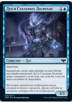 Дух в Стальных Доспехах