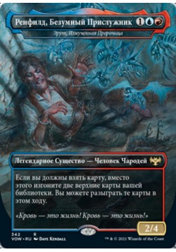 Эрут, Измученная Пророчица