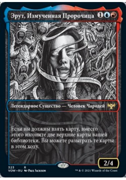 Эрут, Измученная Пророчица