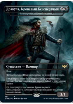 Фалькенратская Прародительница