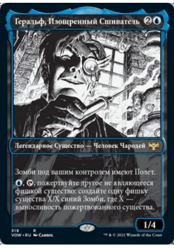 Геральф, Изощренный Сшиватель