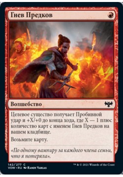 Гнев Предков