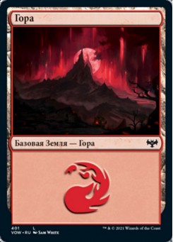 Гора