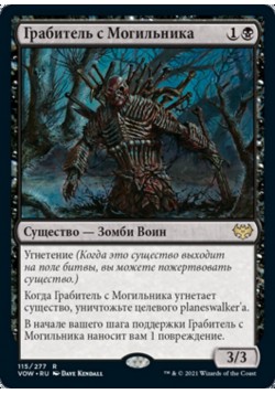 Грабитель с Могильника