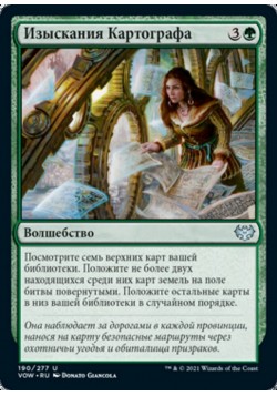 Изыскания Картографа